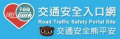 168交通安全入口網 pic