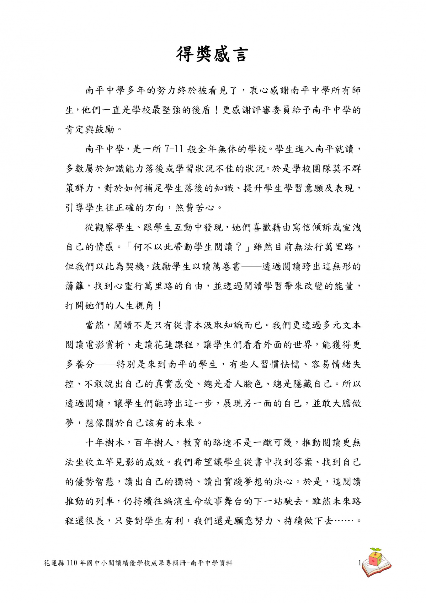 110 年閱讀推動績優學校成果 p01