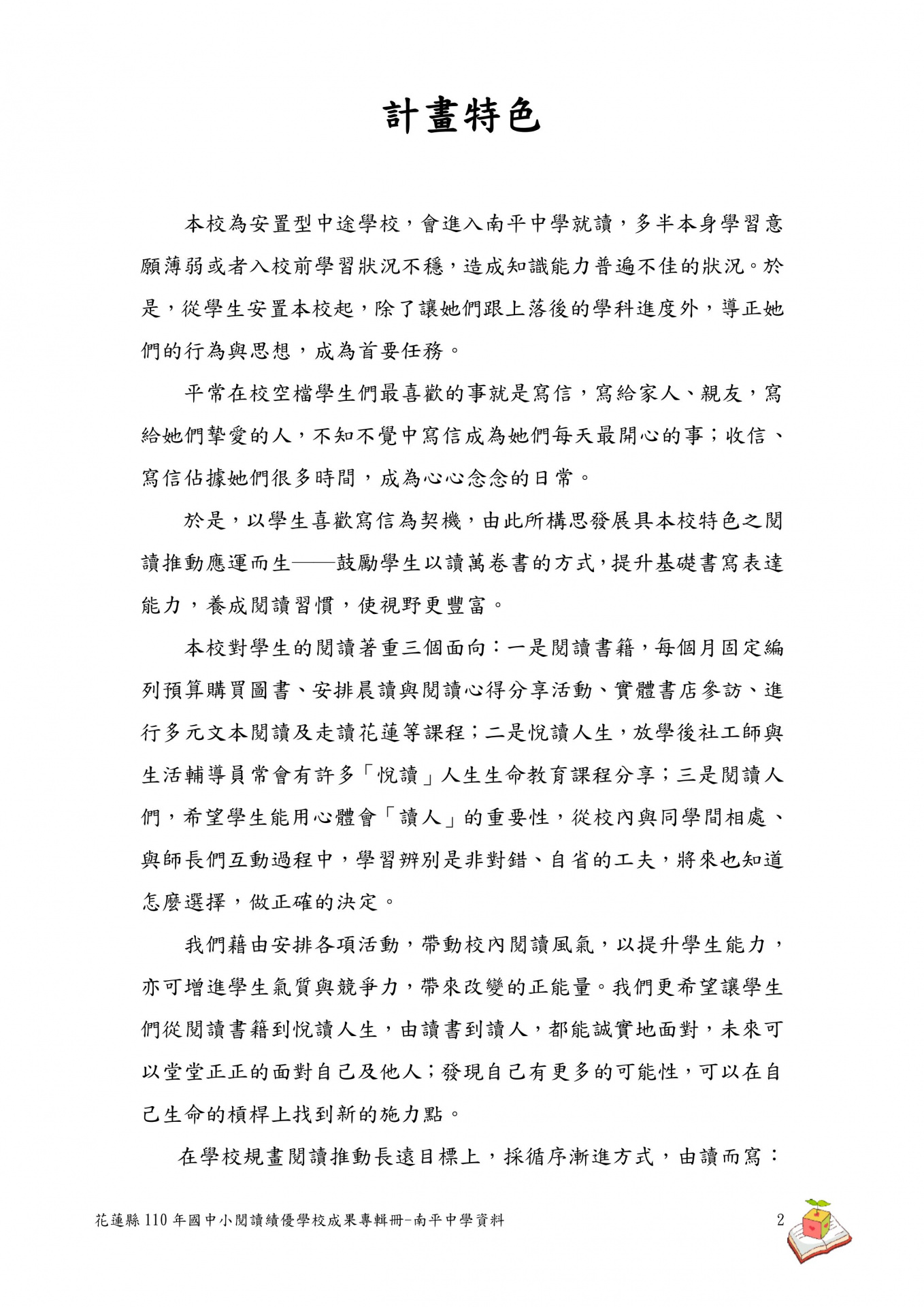 110 年閱讀推動績優學校成果 p02
