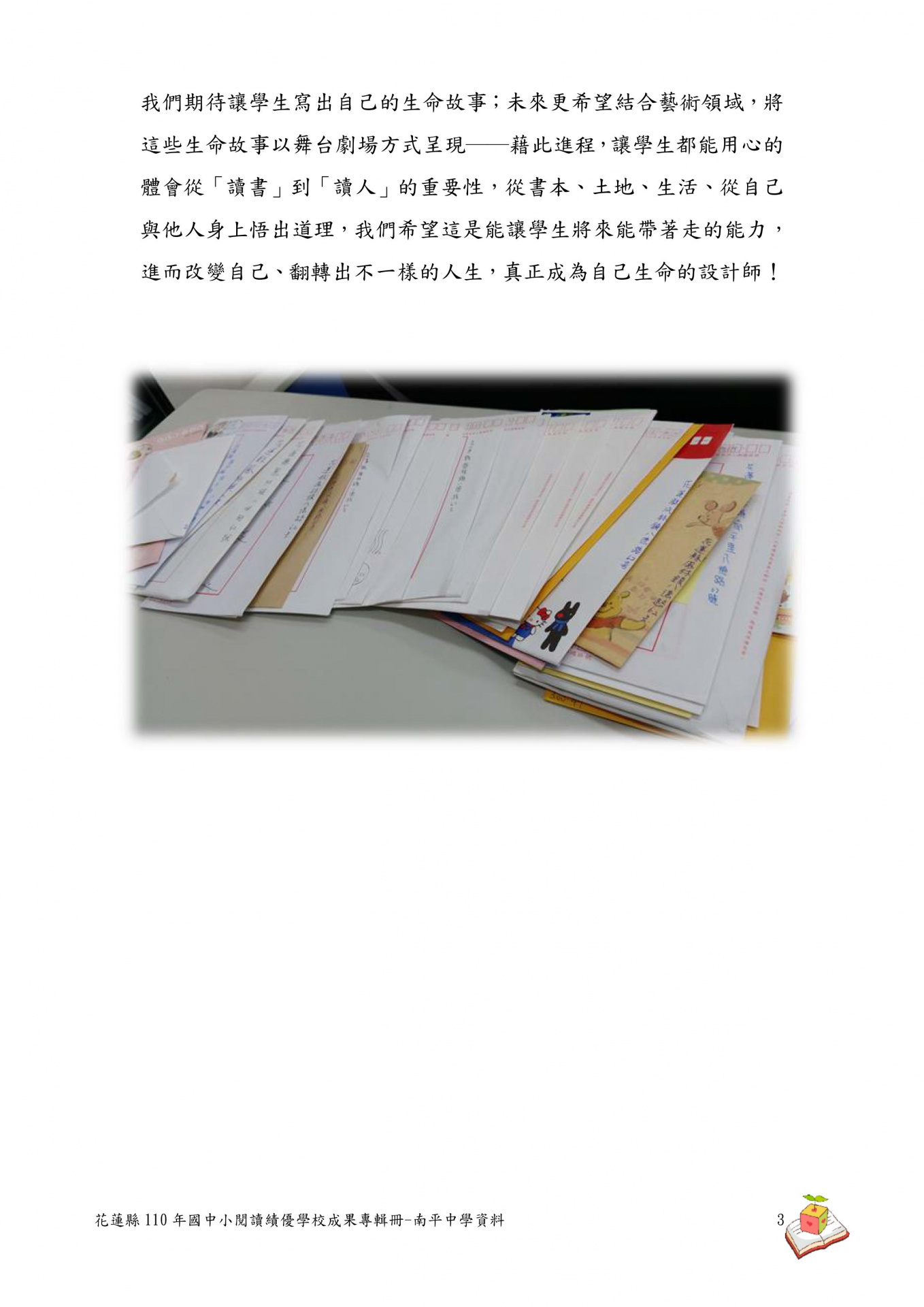 110 年閱讀推動績優學校成果 p03