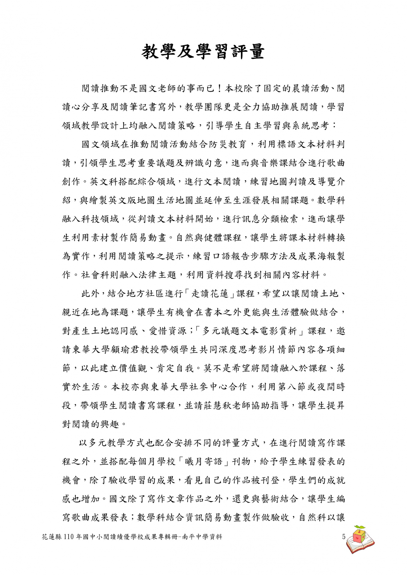 110 年閱讀推動績優學校成果 p05