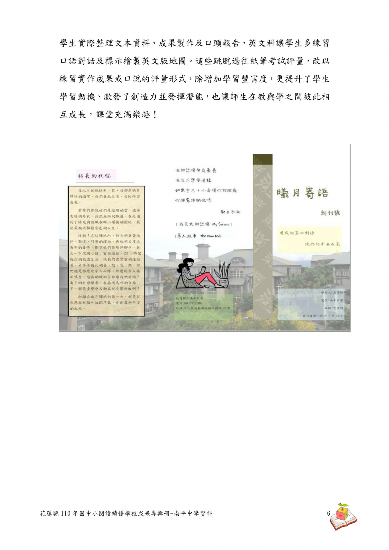 110 年閱讀推動績優學校成果 p06