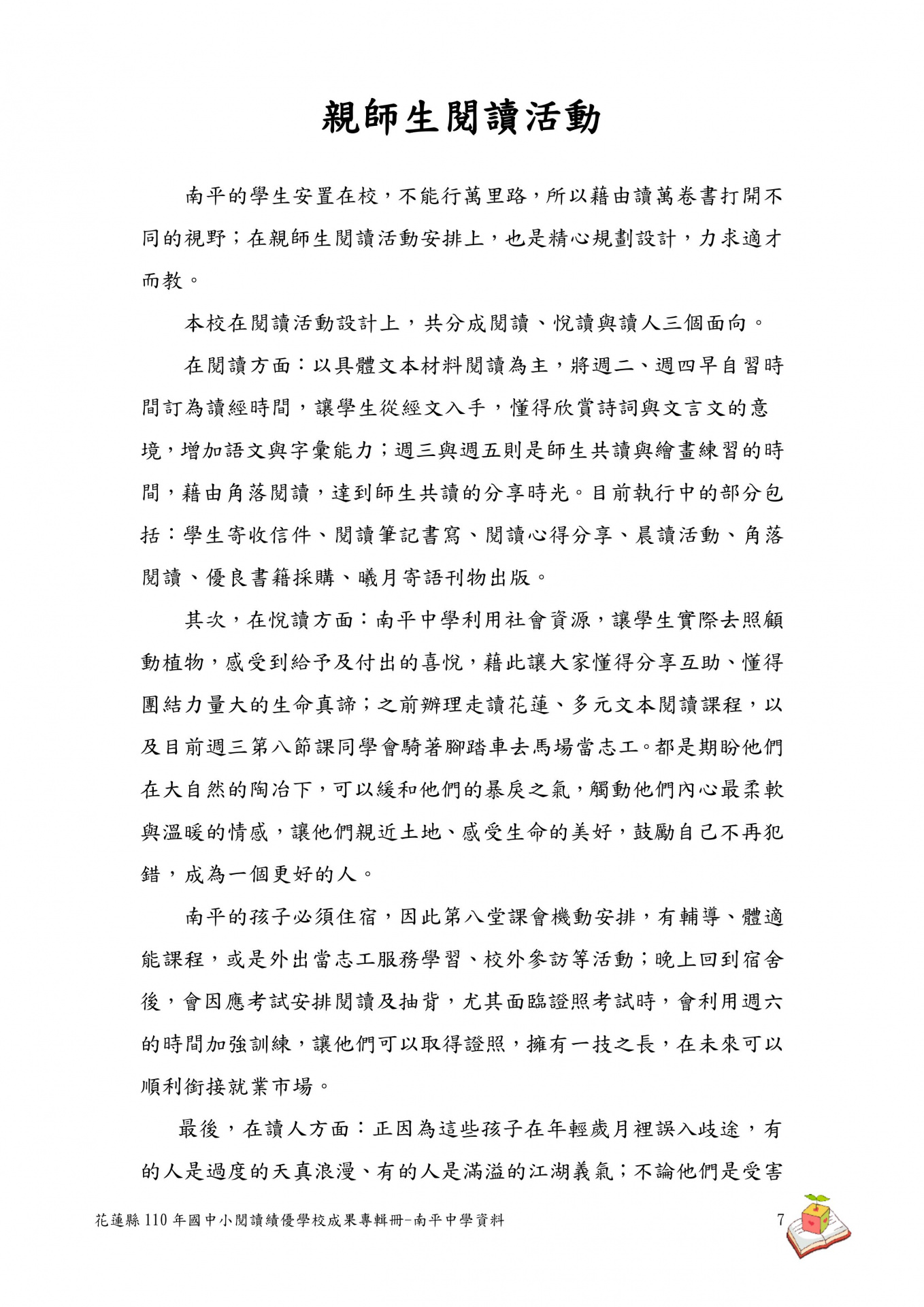 110 年閱讀推動績優學校成果 p07