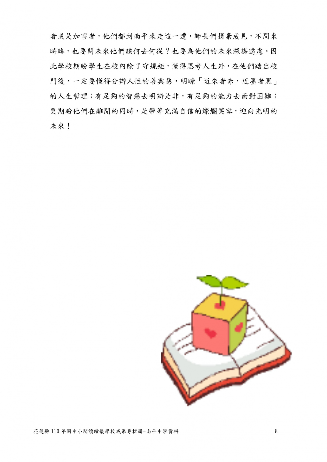110 年閱讀推動績優學校成果 p08