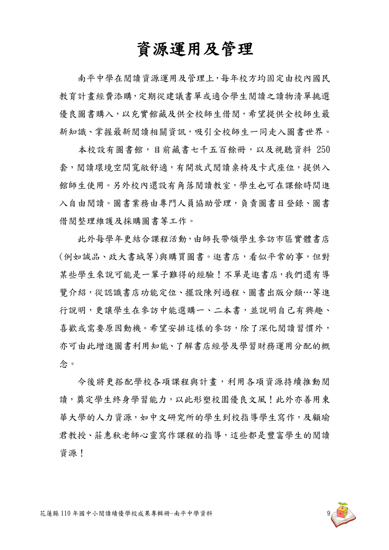 110 年閱讀推動績優學校成果 p09