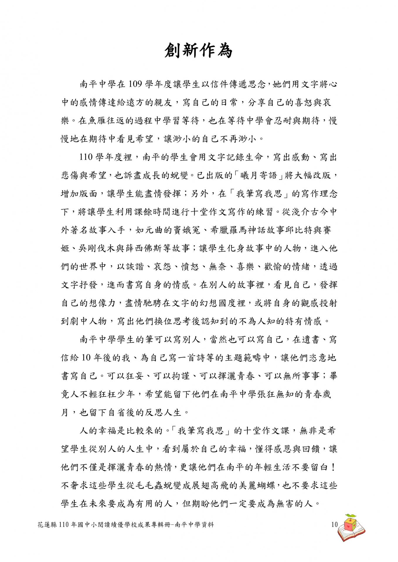 110 年閱讀推動績優學校成果 p10