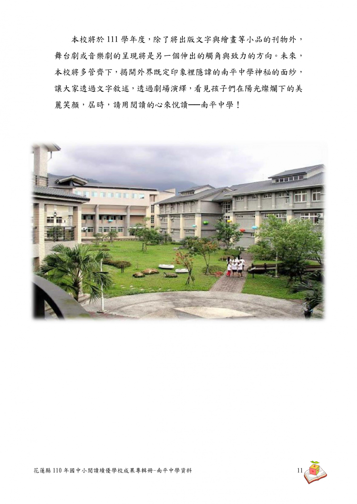 110 年閱讀推動績優學校成果 p11