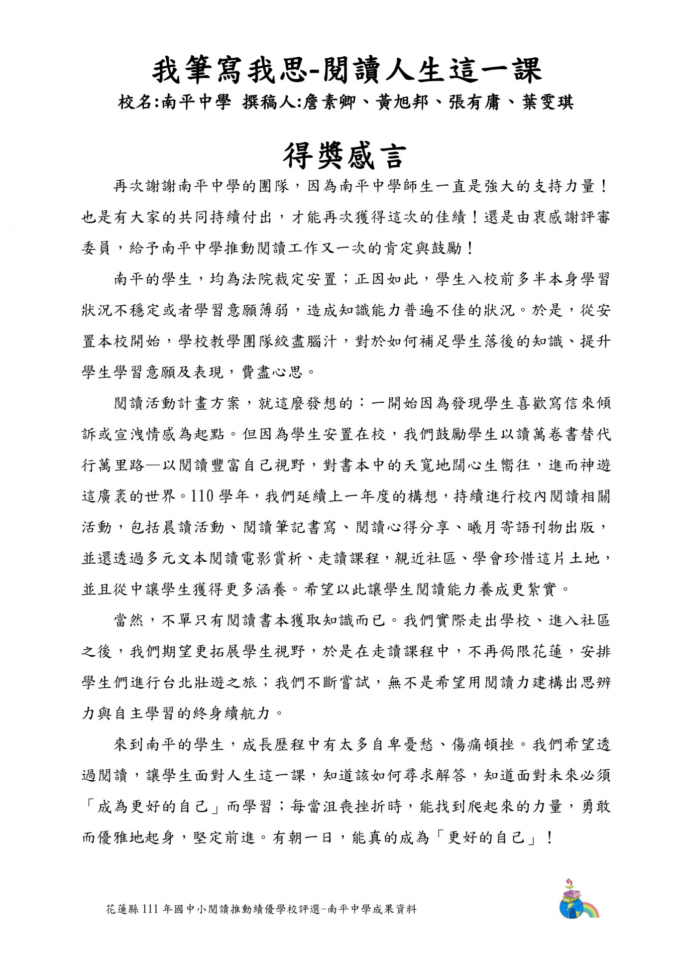 111 年閱讀推動績優學校成果 p01