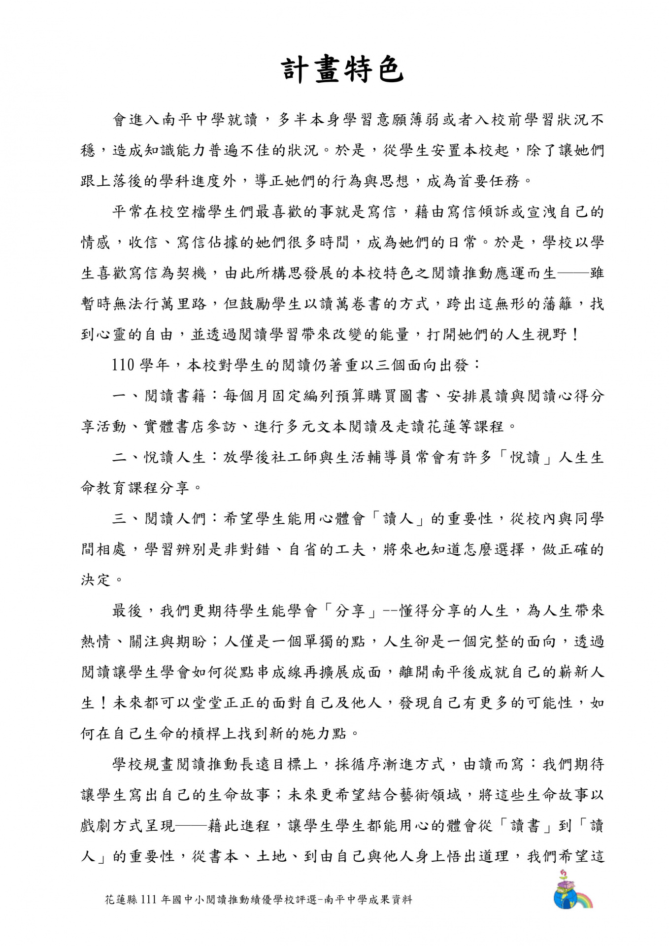 111 年閱讀推動績優學校成果 p02