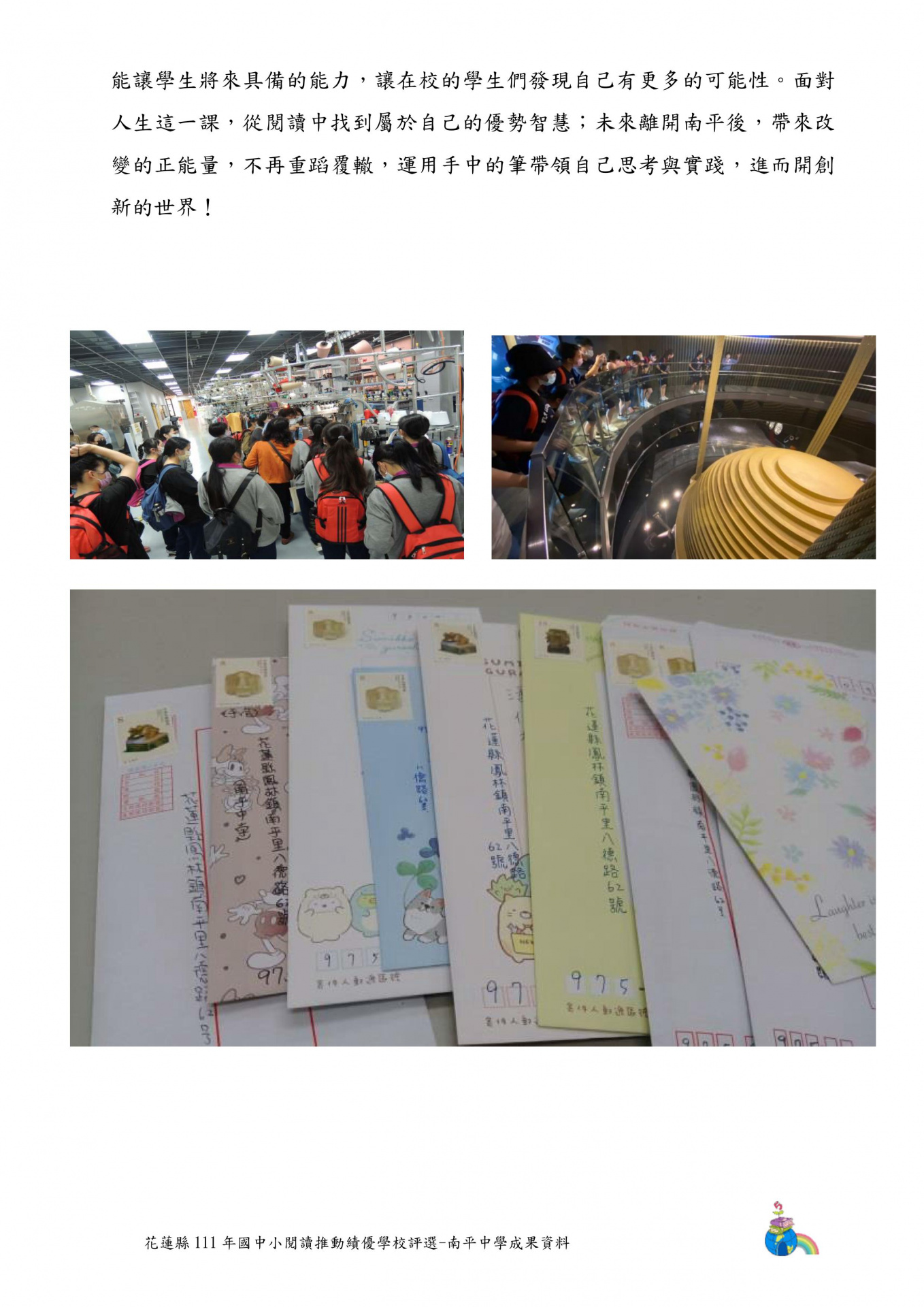 111 年閱讀推動績優學校成果 p03