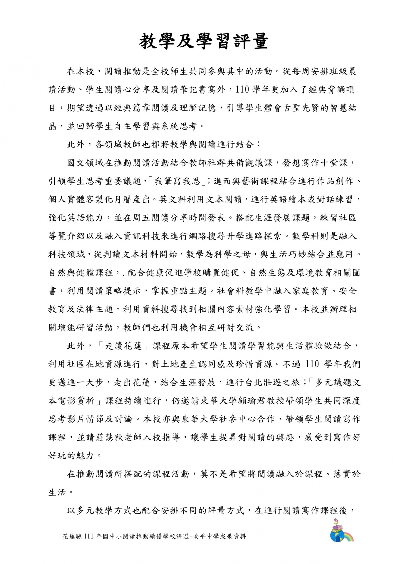 111 年閱讀推動績優學校成果 p05