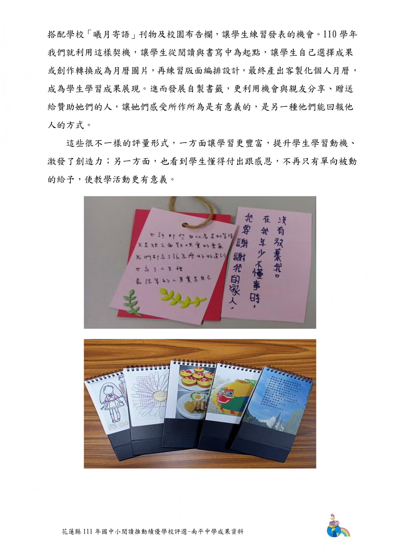 111 年閱讀推動績優學校成果 p06