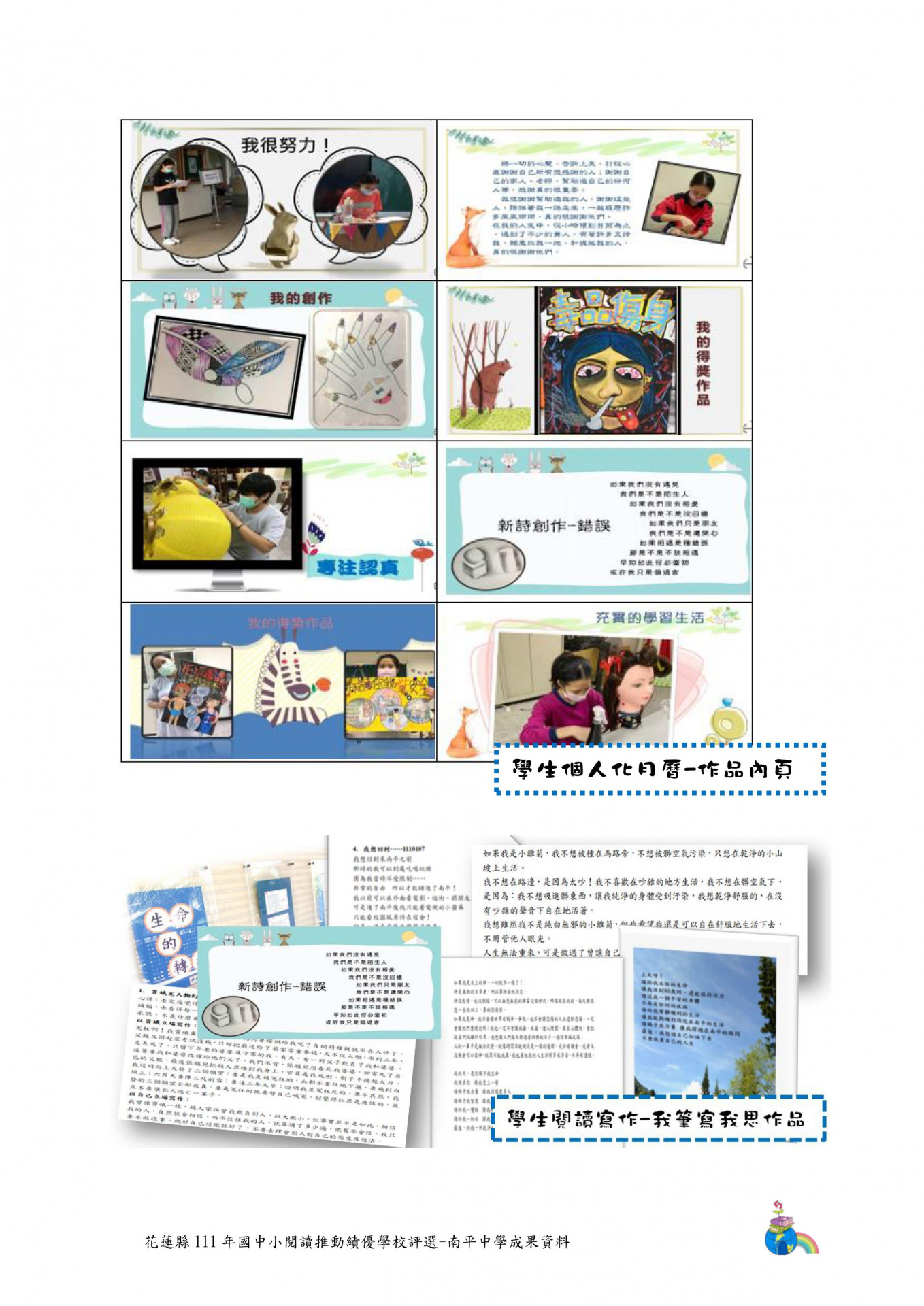 111 年閱讀推動績優學校成果 p07