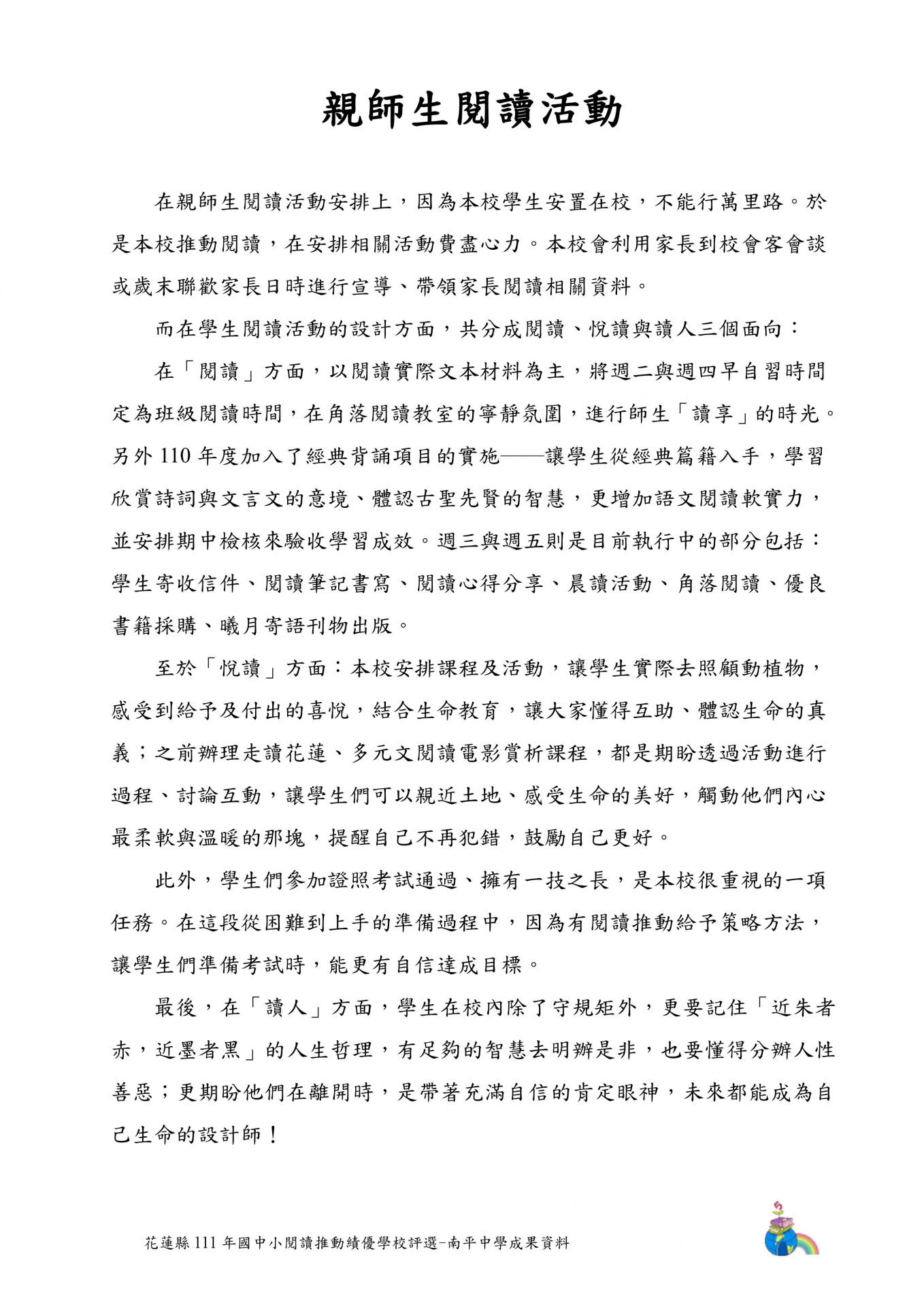 111 年閱讀推動績優學校成果 p08