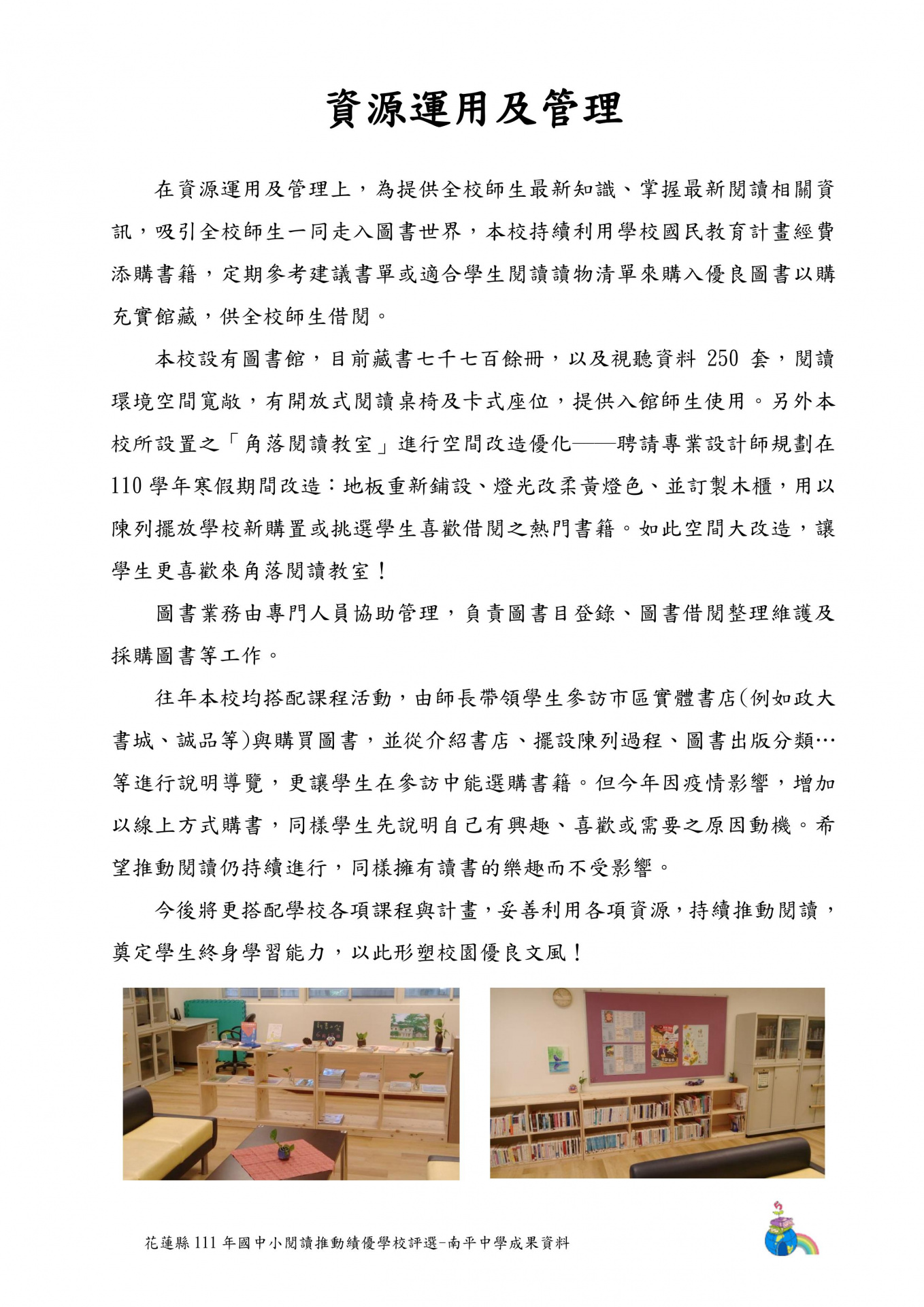 111 年閱讀推動績優學校成果 p09