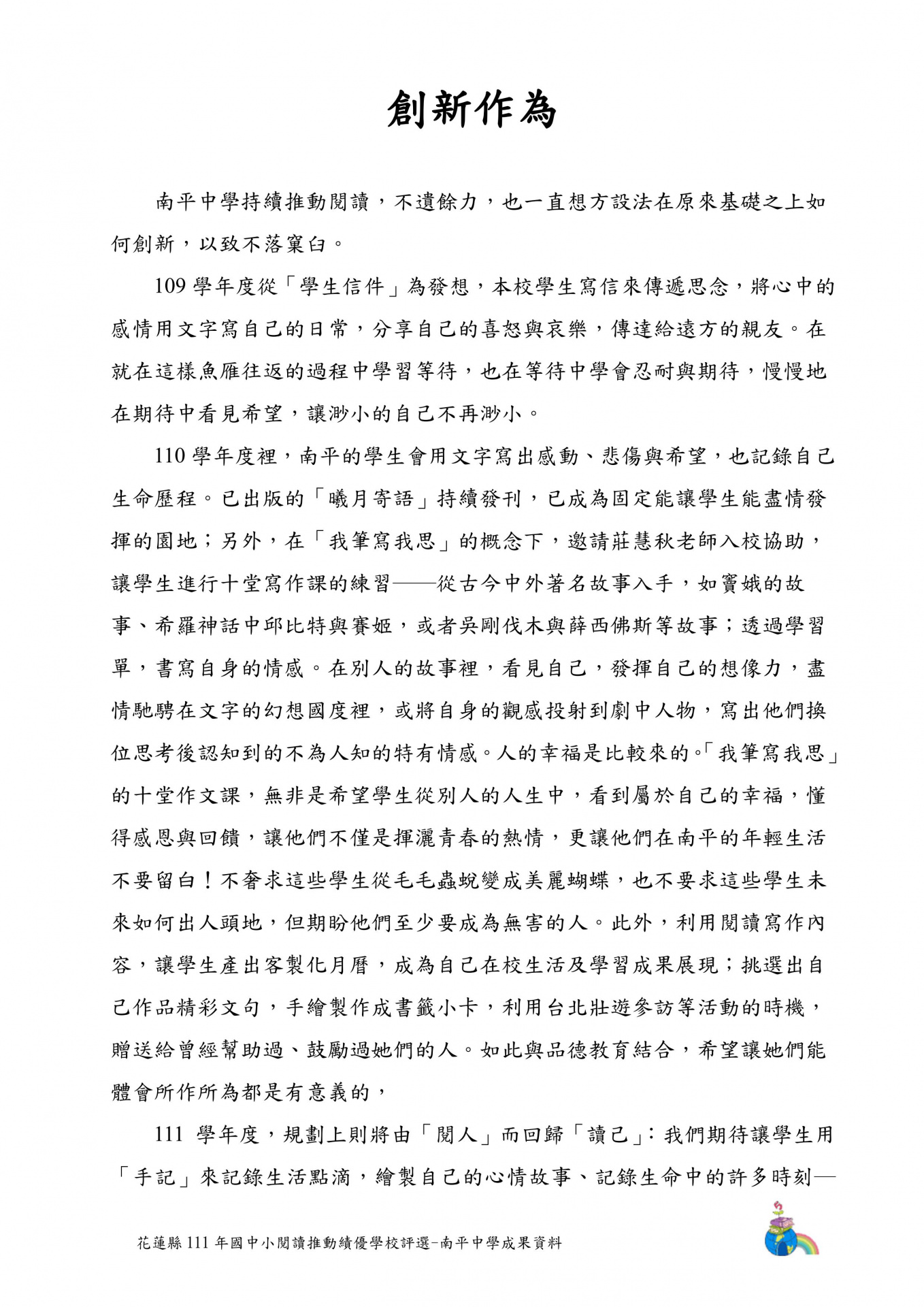 111 年閱讀推動績優學校成果 p10