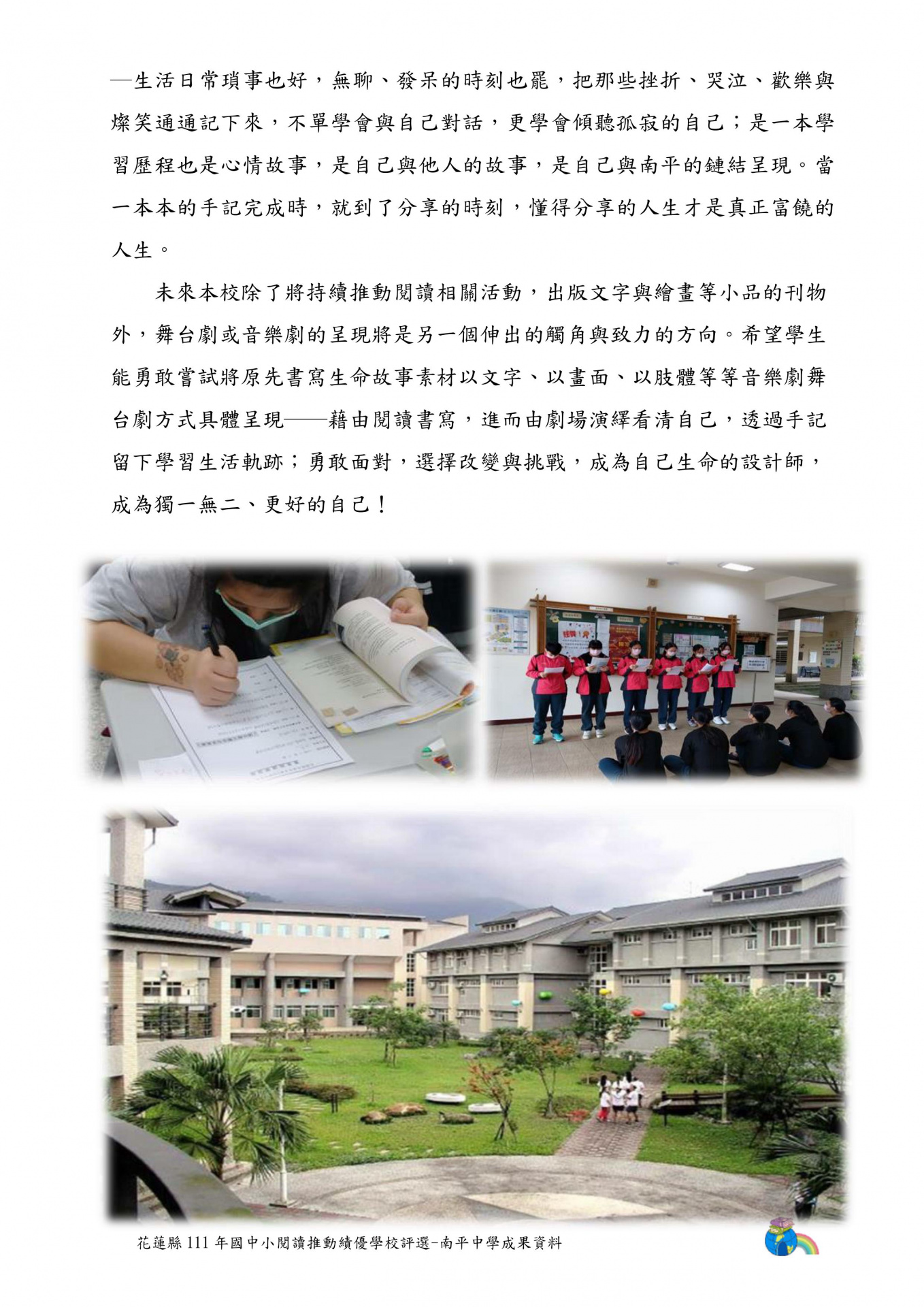 111 年閱讀推動績優學校成果 p11