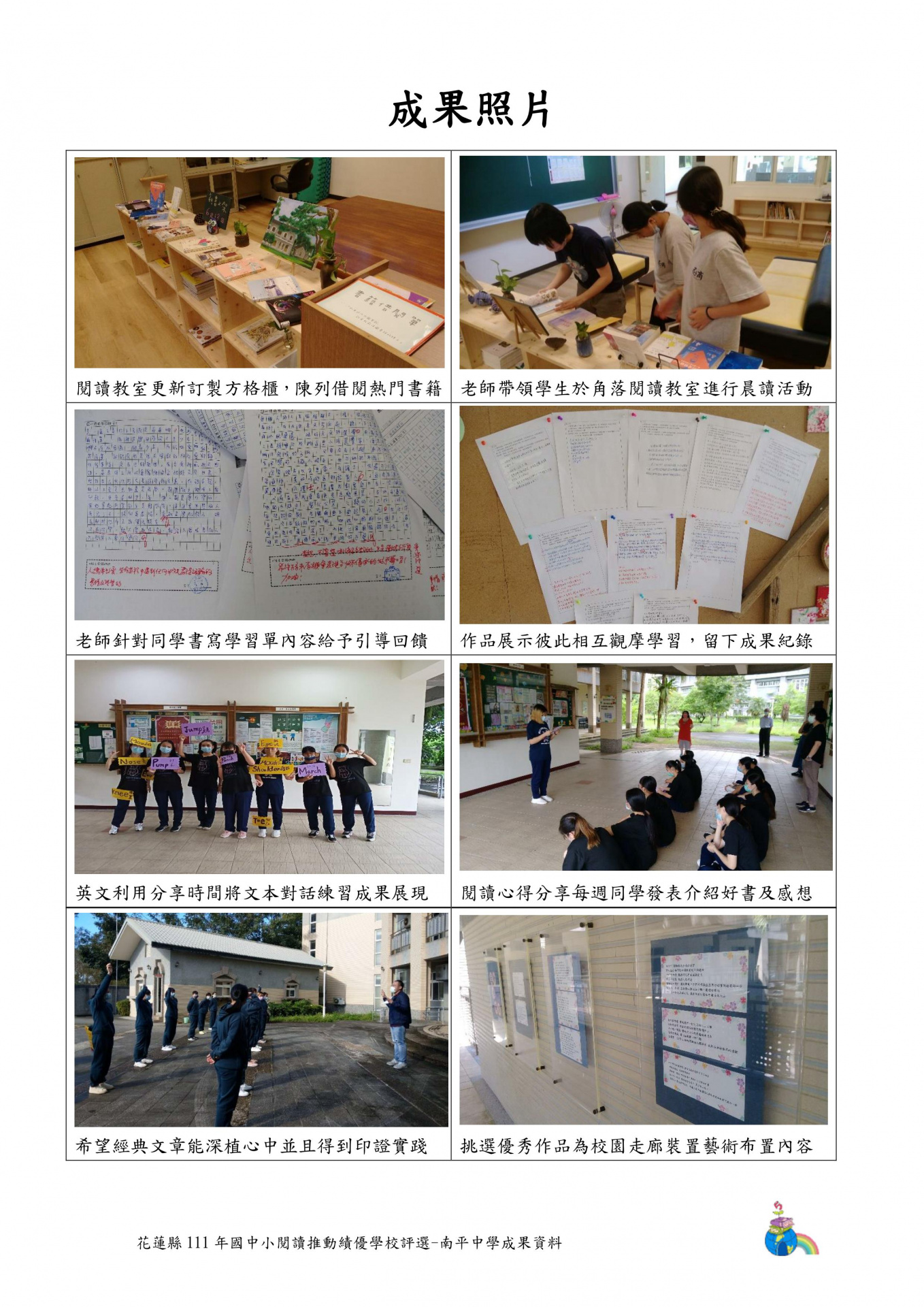 111 年閱讀推動績優學校成果 p12