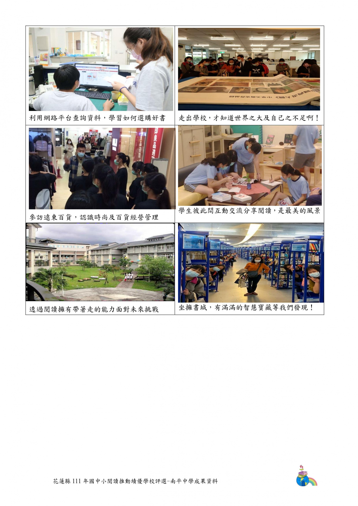 111 年閱讀推動績優學校成果 p14