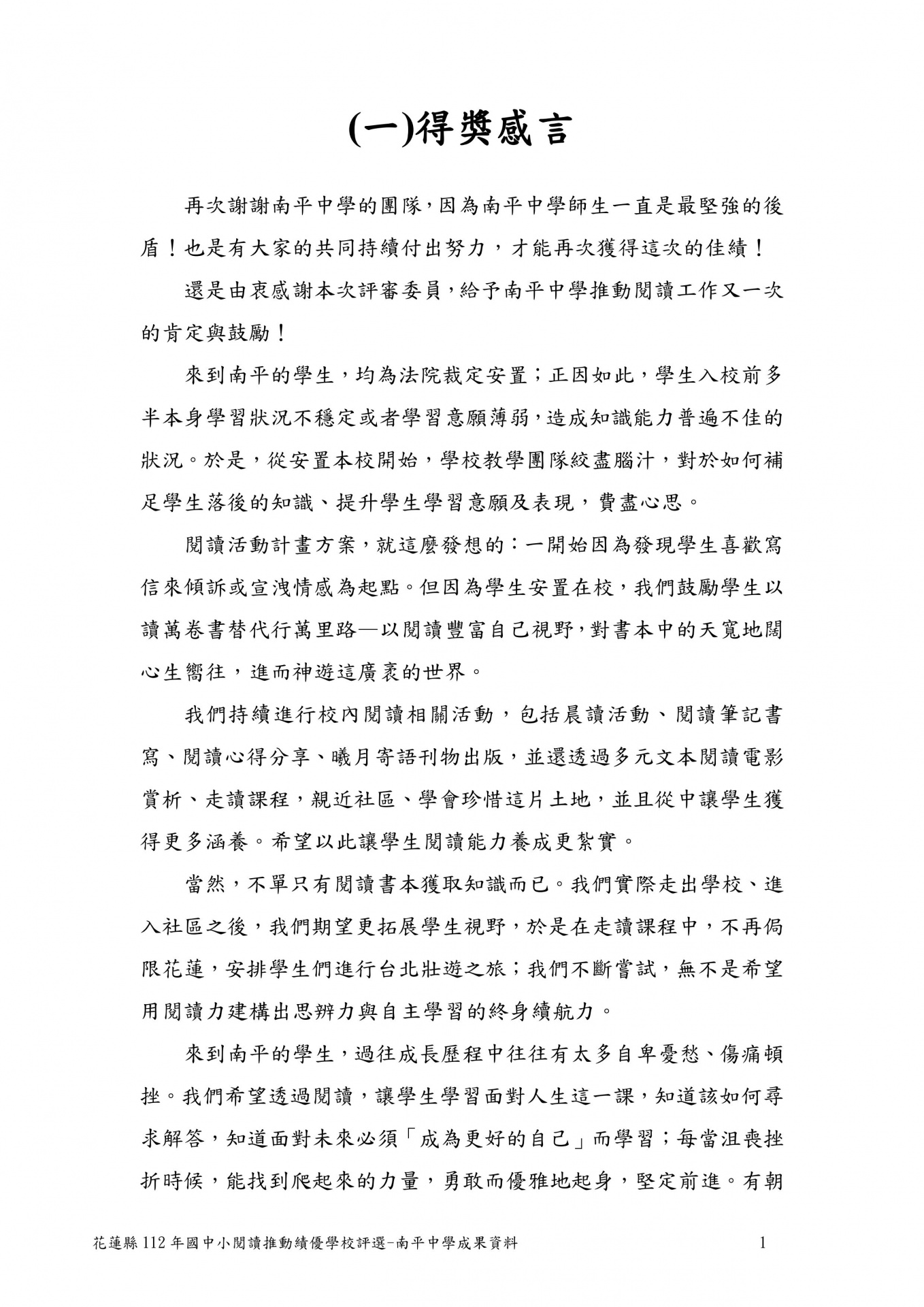 112 年閱推績優學校成果 p01