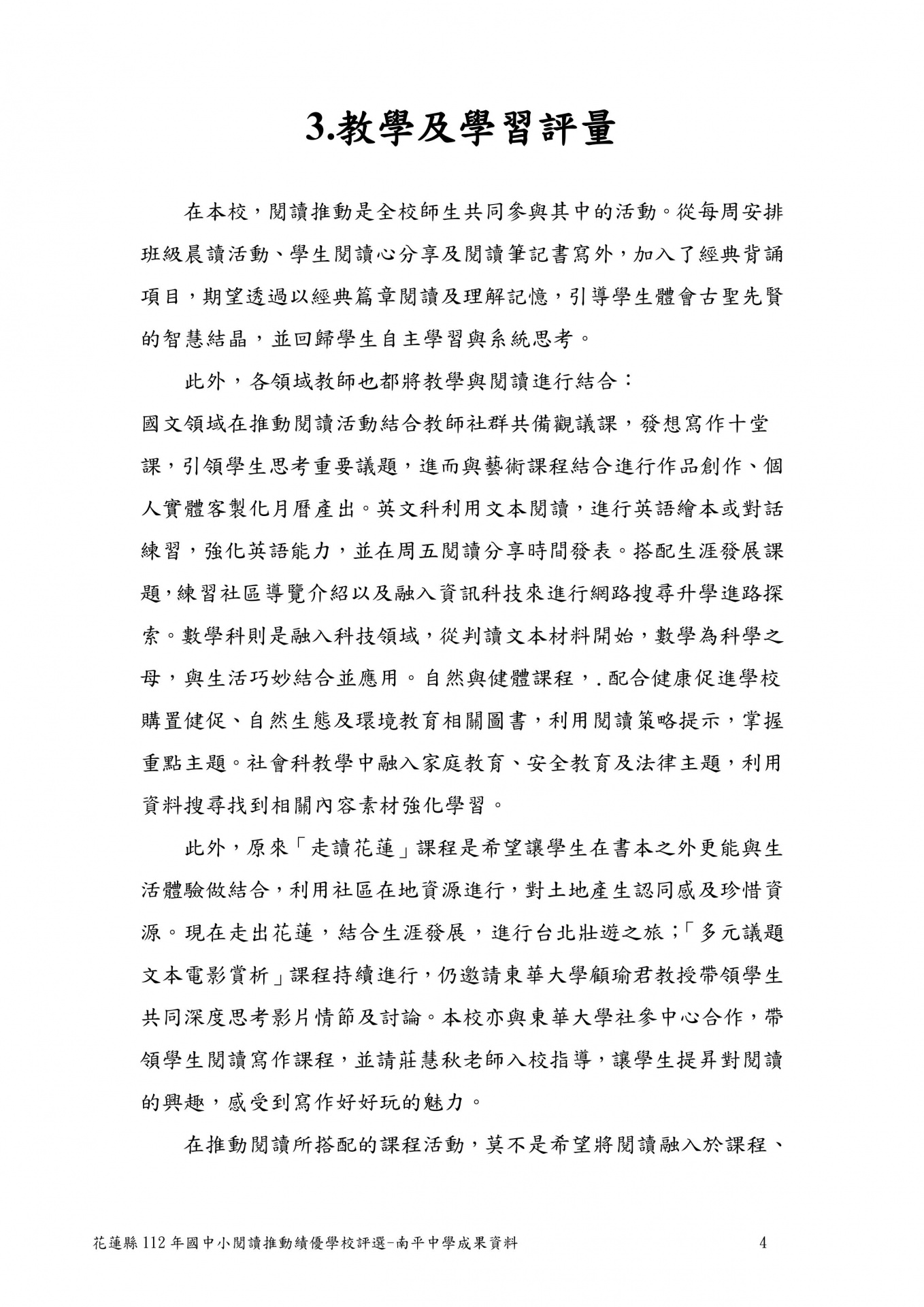 112 年閱推績優學校成果 p04