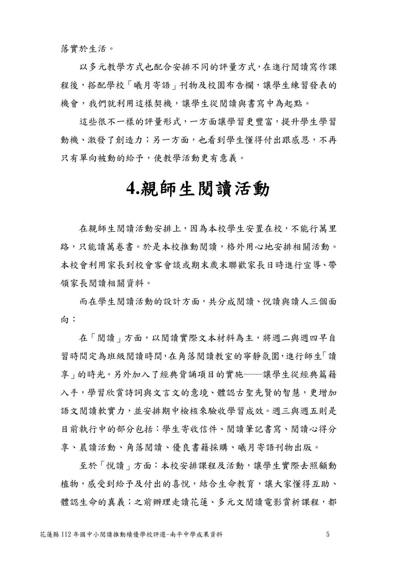 112 年閱推績優學校成果 p05