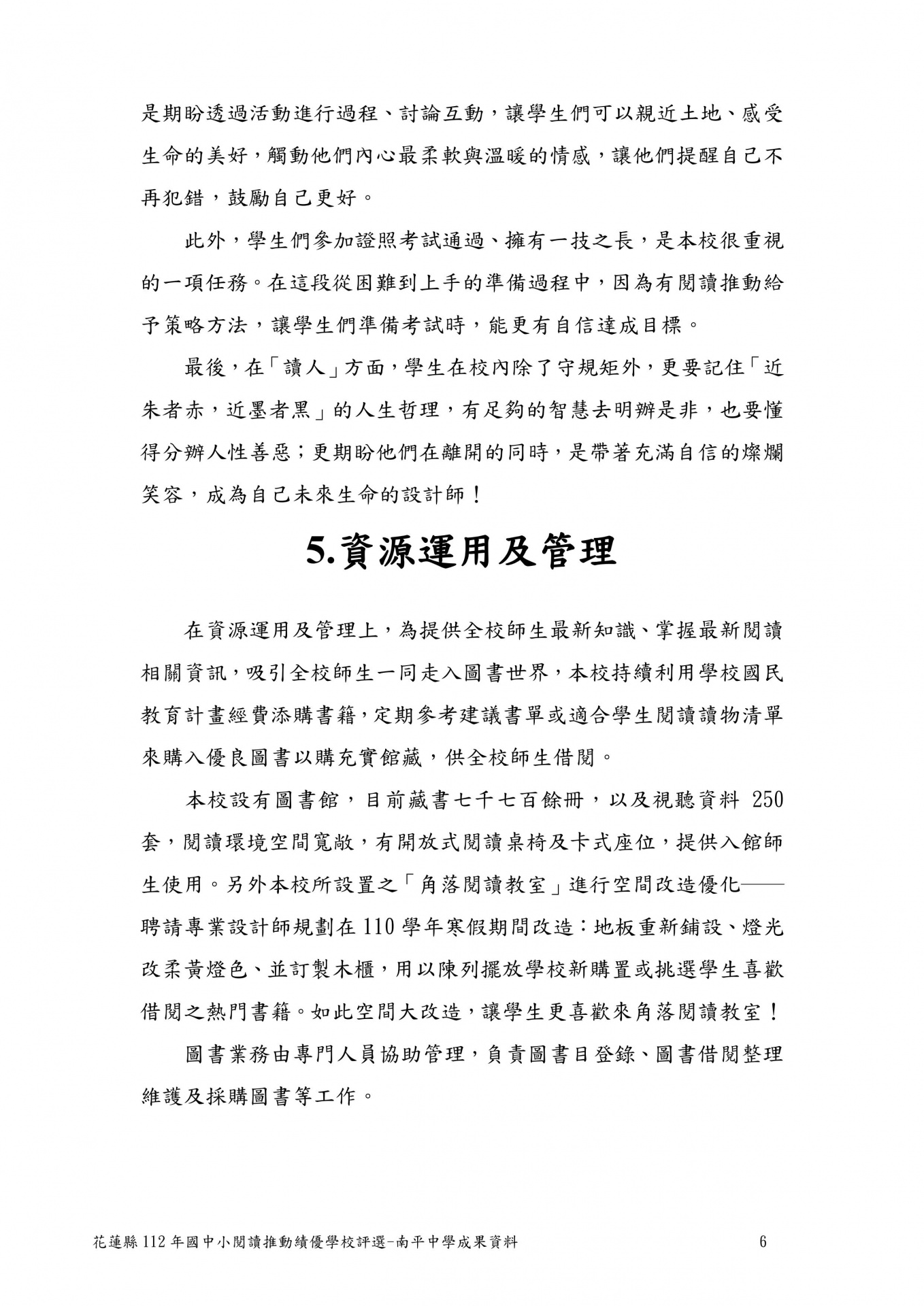112 年閱推績優學校成果 p06
