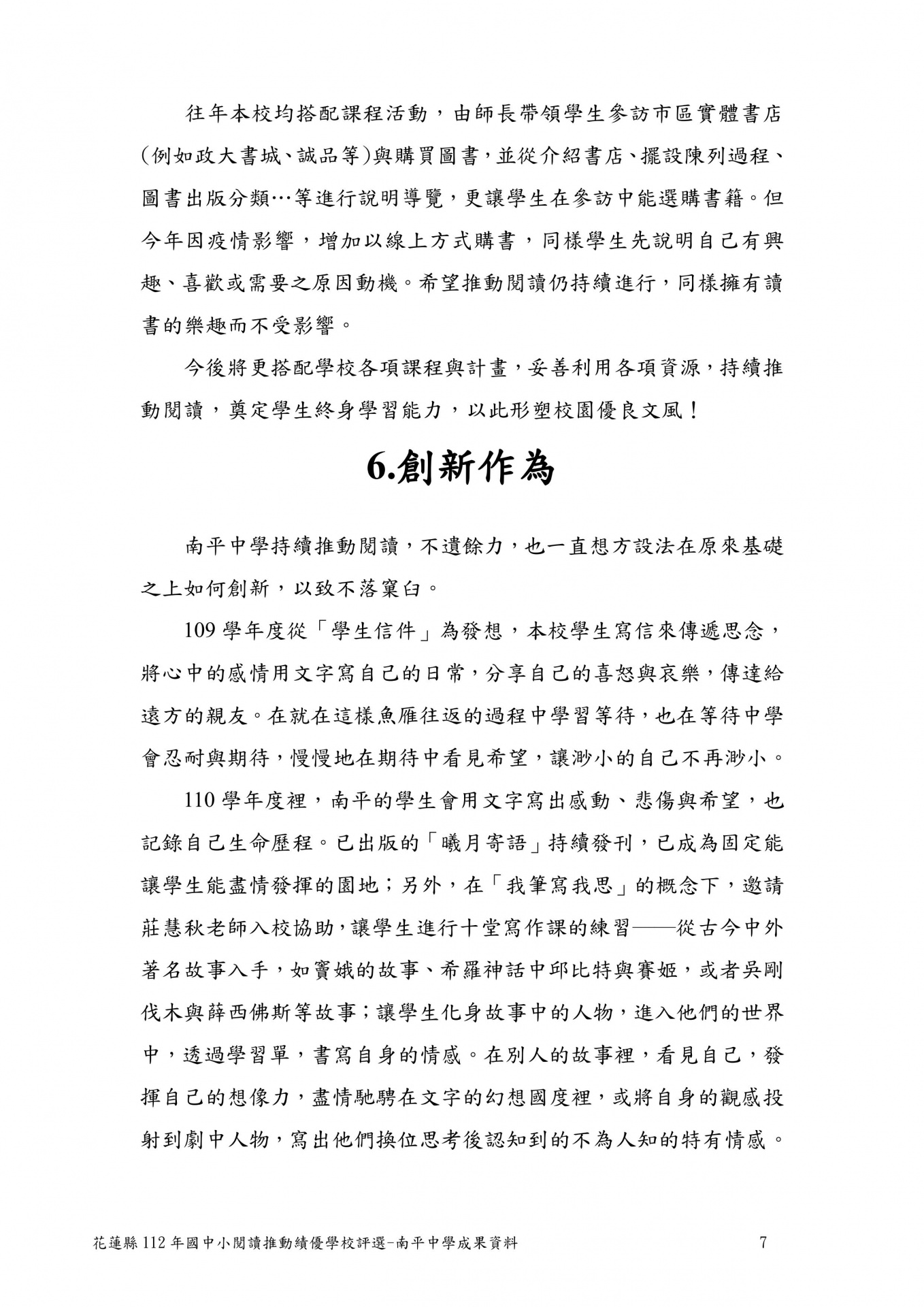 112 年閱推績優學校成果 p07