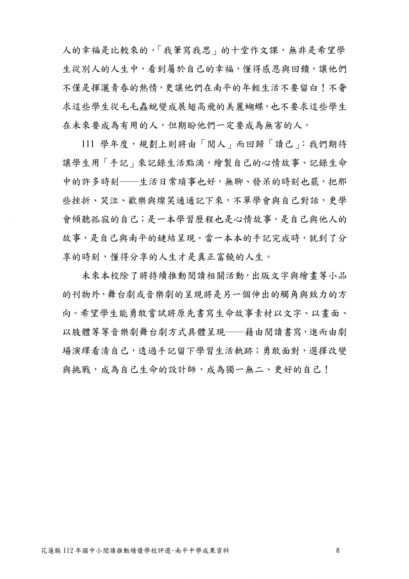 112 年閱推績優學校成果 p08