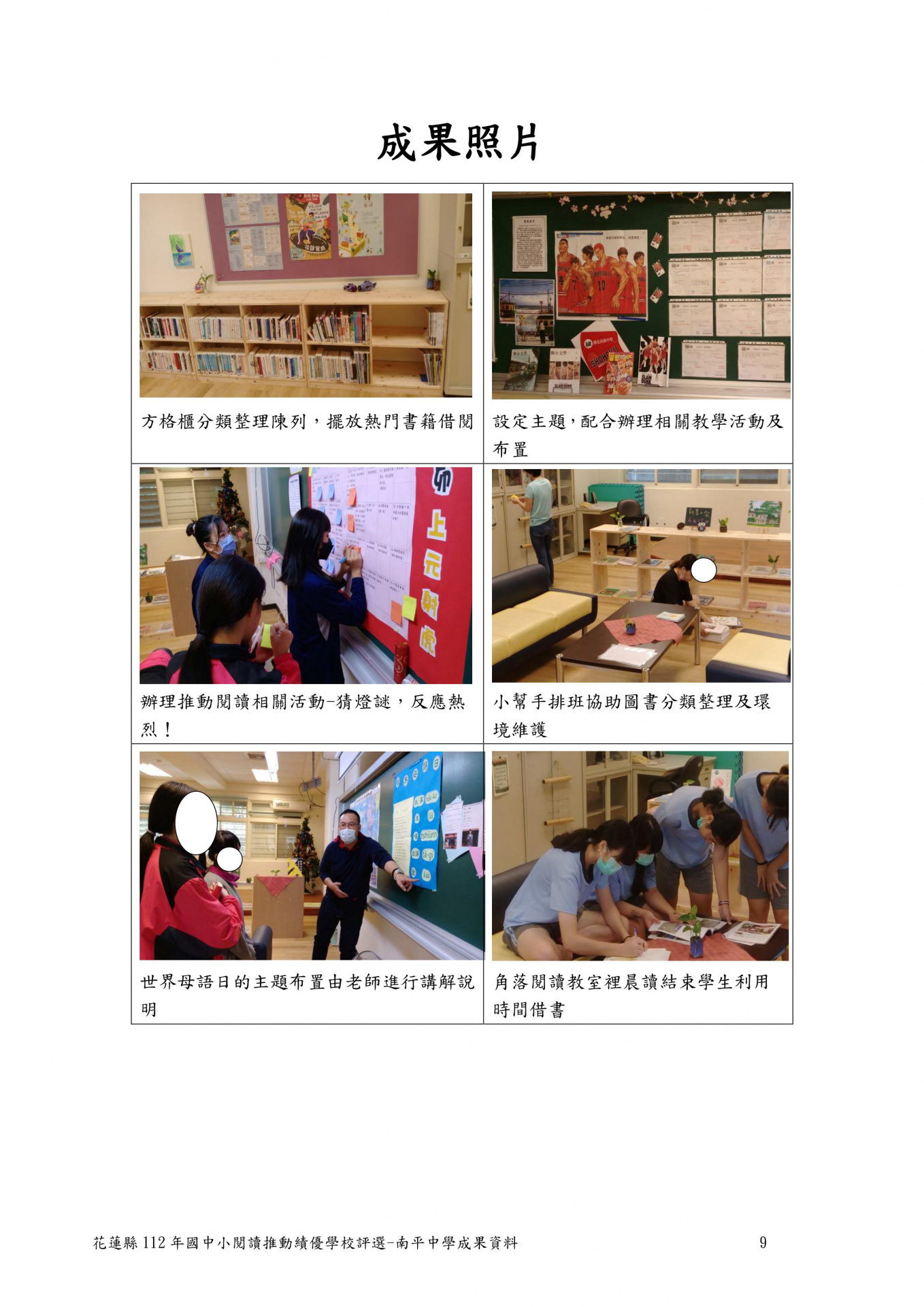 112 年閱推績優學校成果 p09