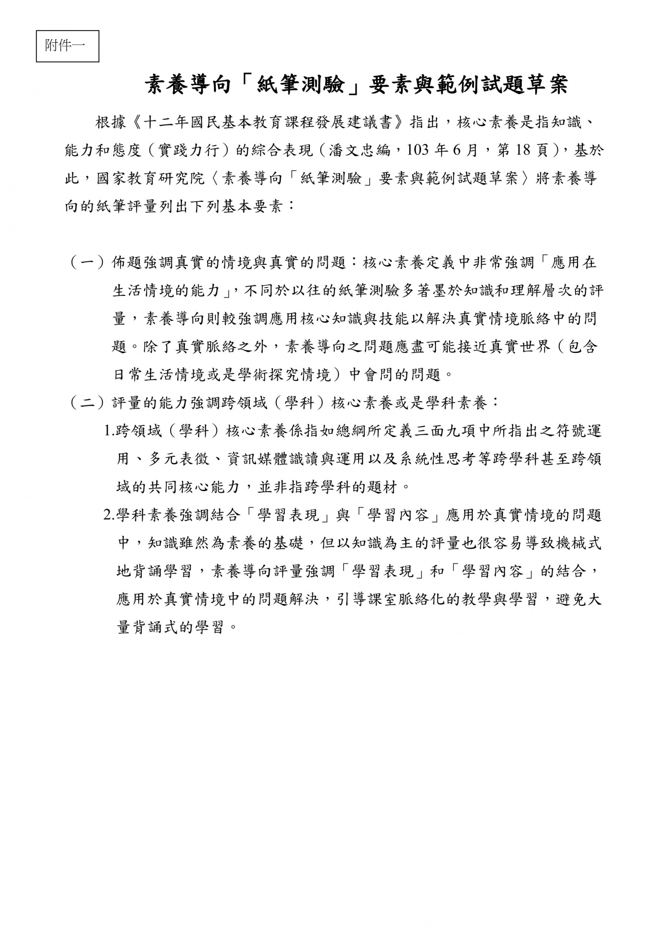 南平中學命題審題辦法 p3