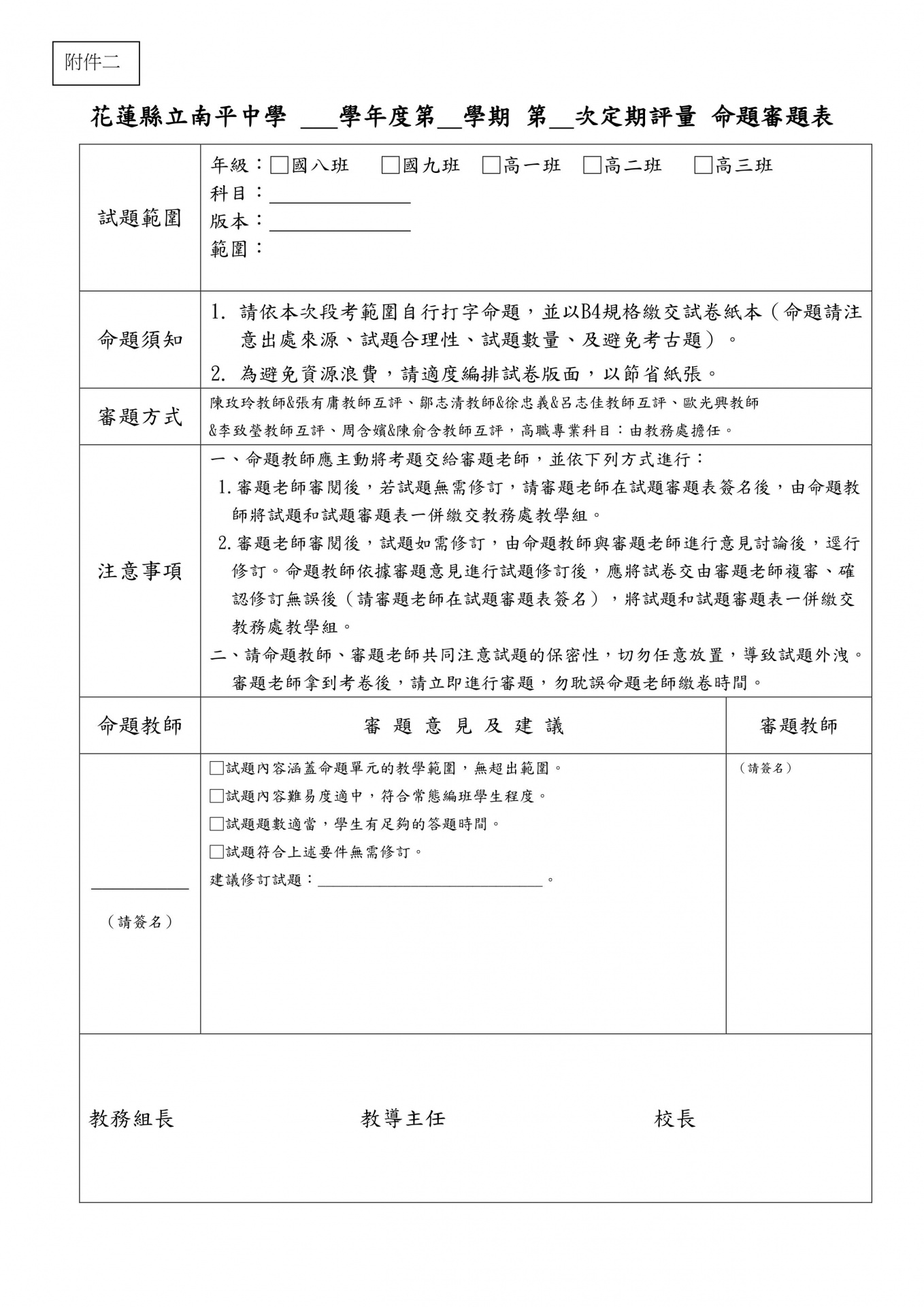南平中學命題審題辦法 p4